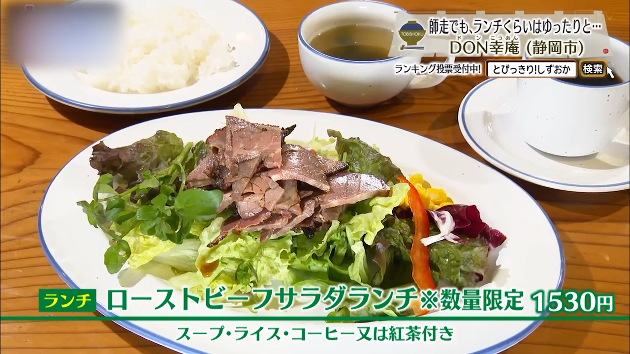 ローストビーフサラダランチ（1530円）※数量限定