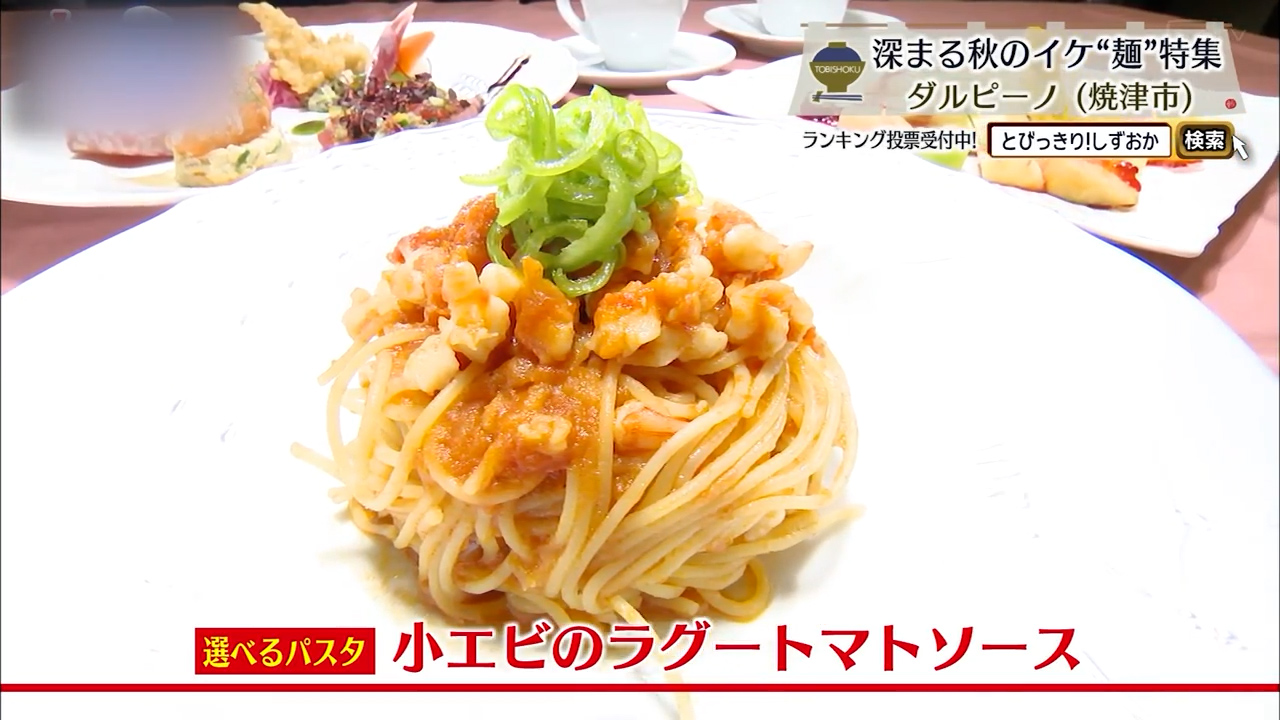 小エビのラグートマトソース