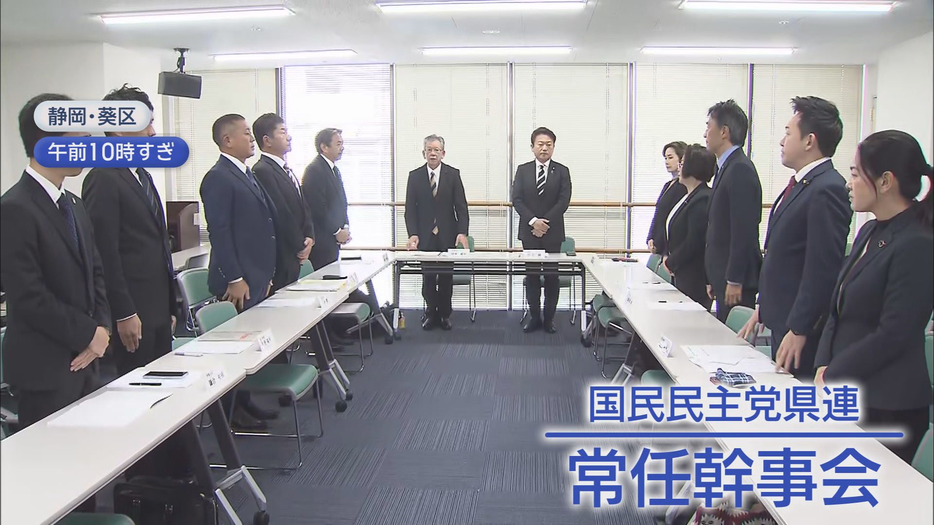 国民・榛葉幹事長が謝罪…新人の公認候補が僅差で落選　「目標は県連に50人くらいの地方議員がいる勢力に」　静岡