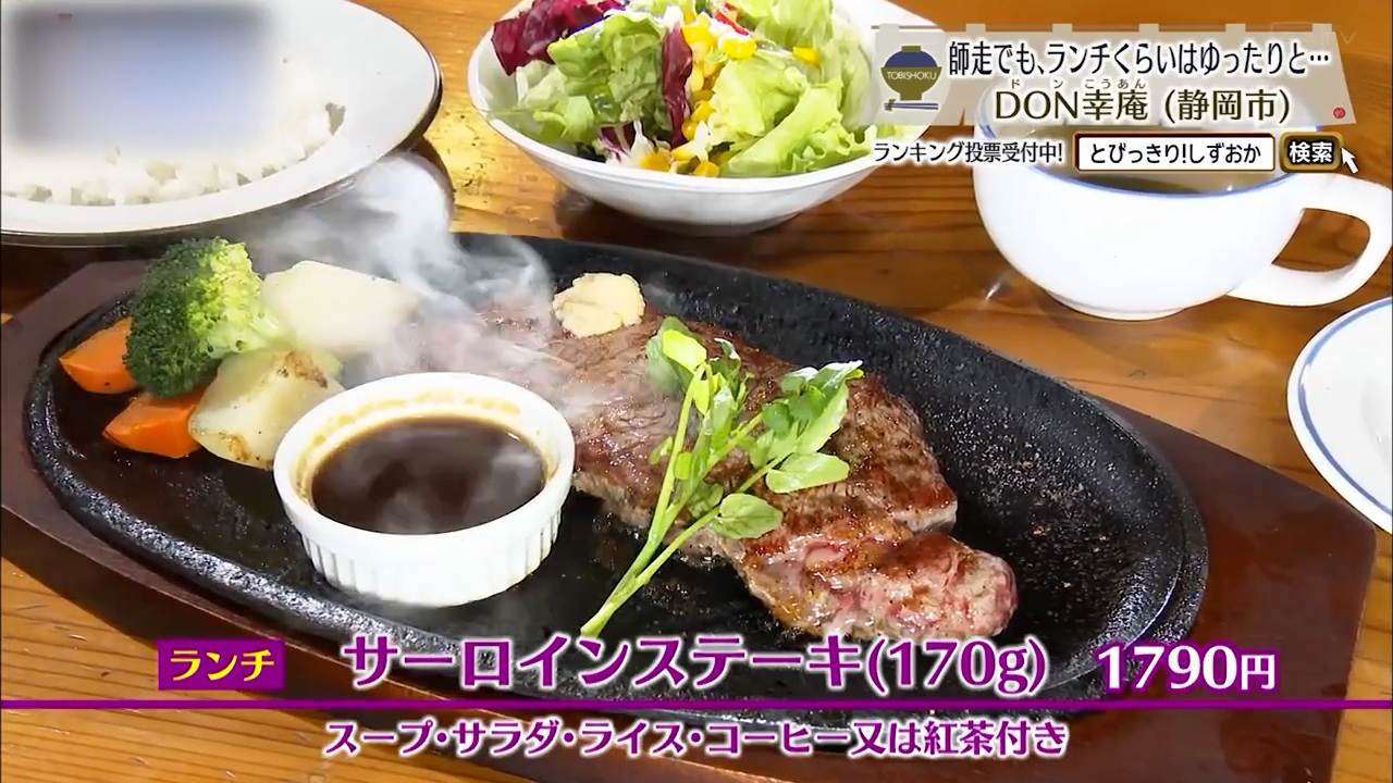 サーロインステーキ（1790円）