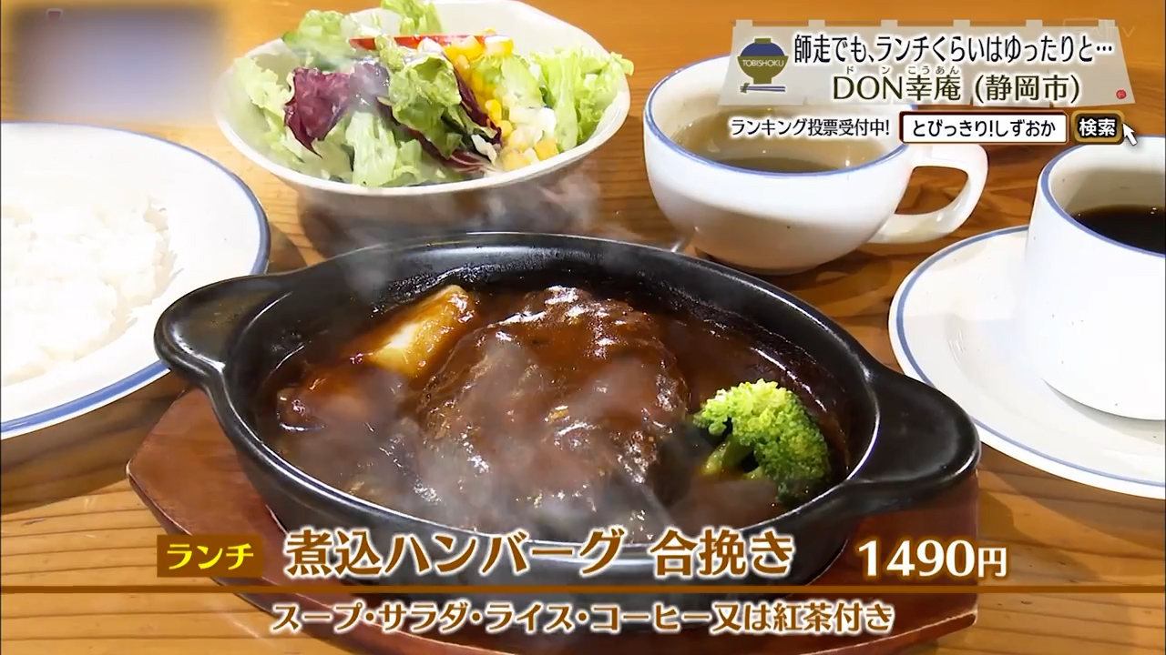 煮込ハンバーグ合挽き（1490円）