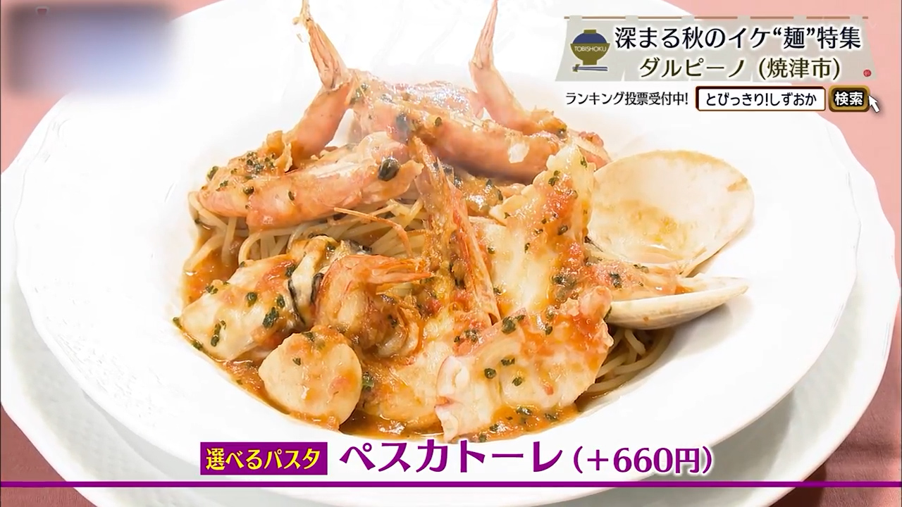 ペスカトーレ（＋660円）