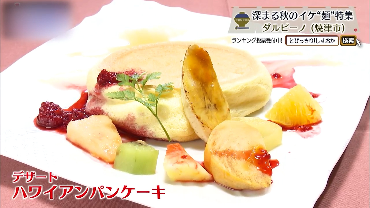 ハワイアンパンケーキ