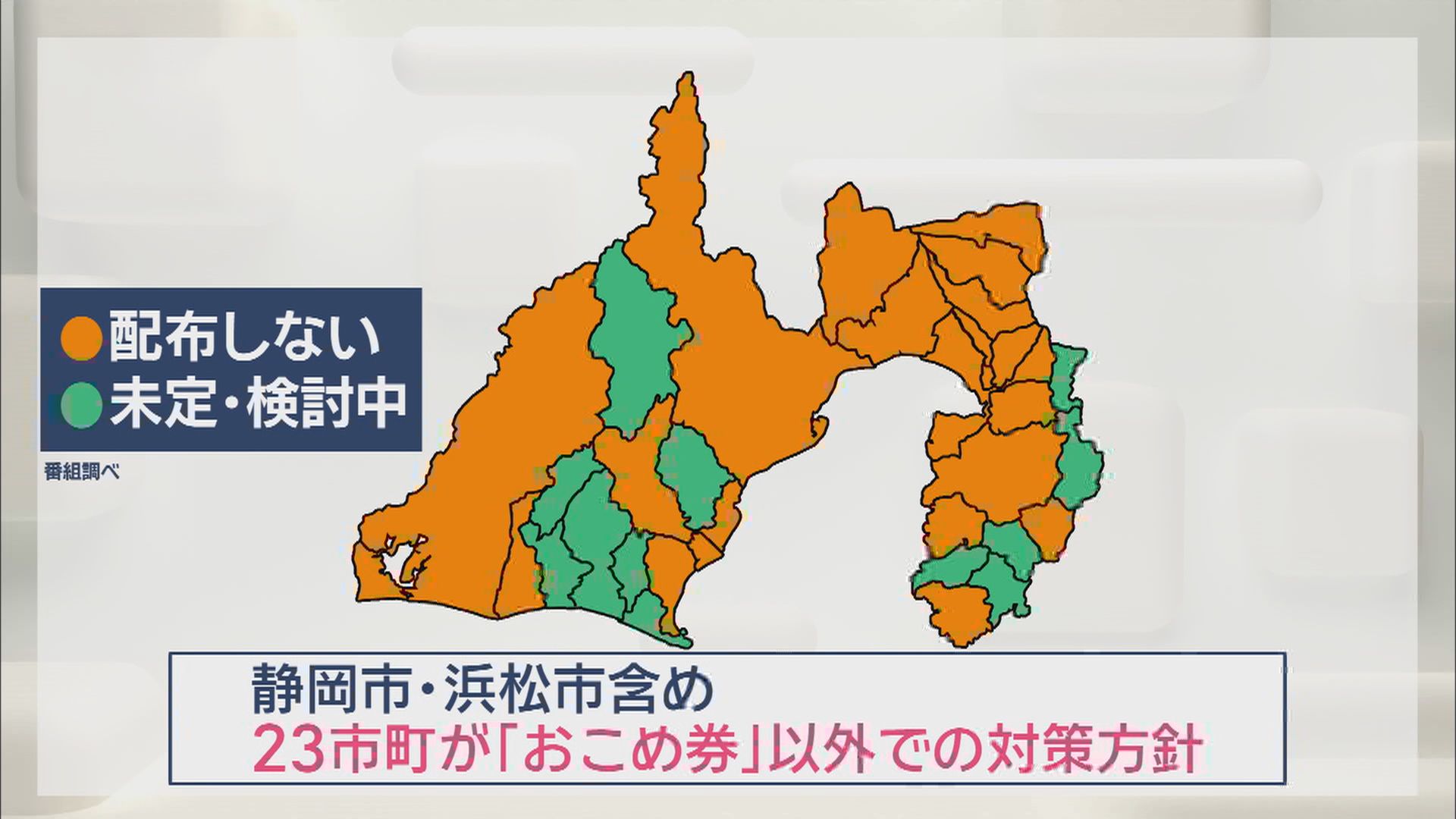 「おこめ券」静岡県内で配布を決めた市町はゼロ　35市町中23市町は別の物価高対策を講じる方針