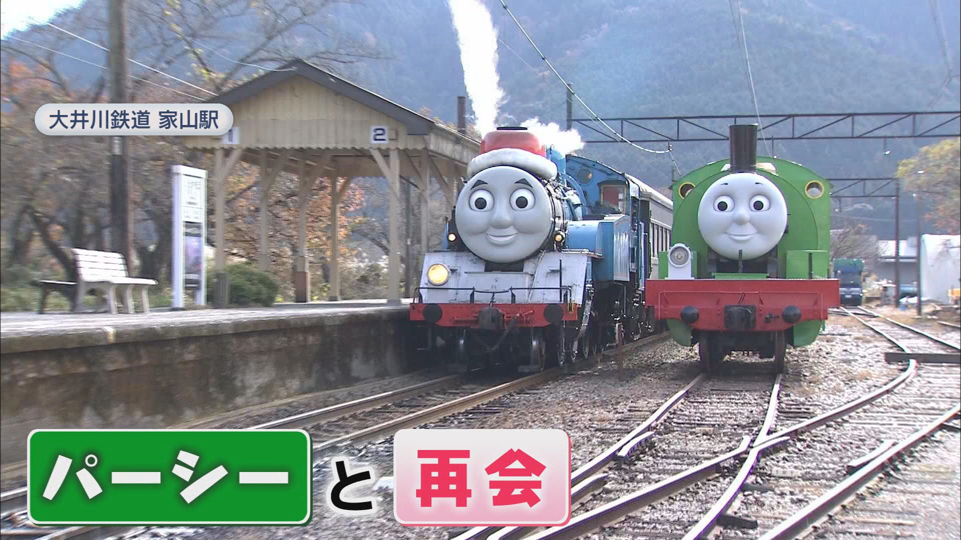 Ｘマスに間に合った…1カ月半ぶりトーマス号が復帰　サンタの帽子かぶり発車オーライ　静岡・島田市　大井川鉄道