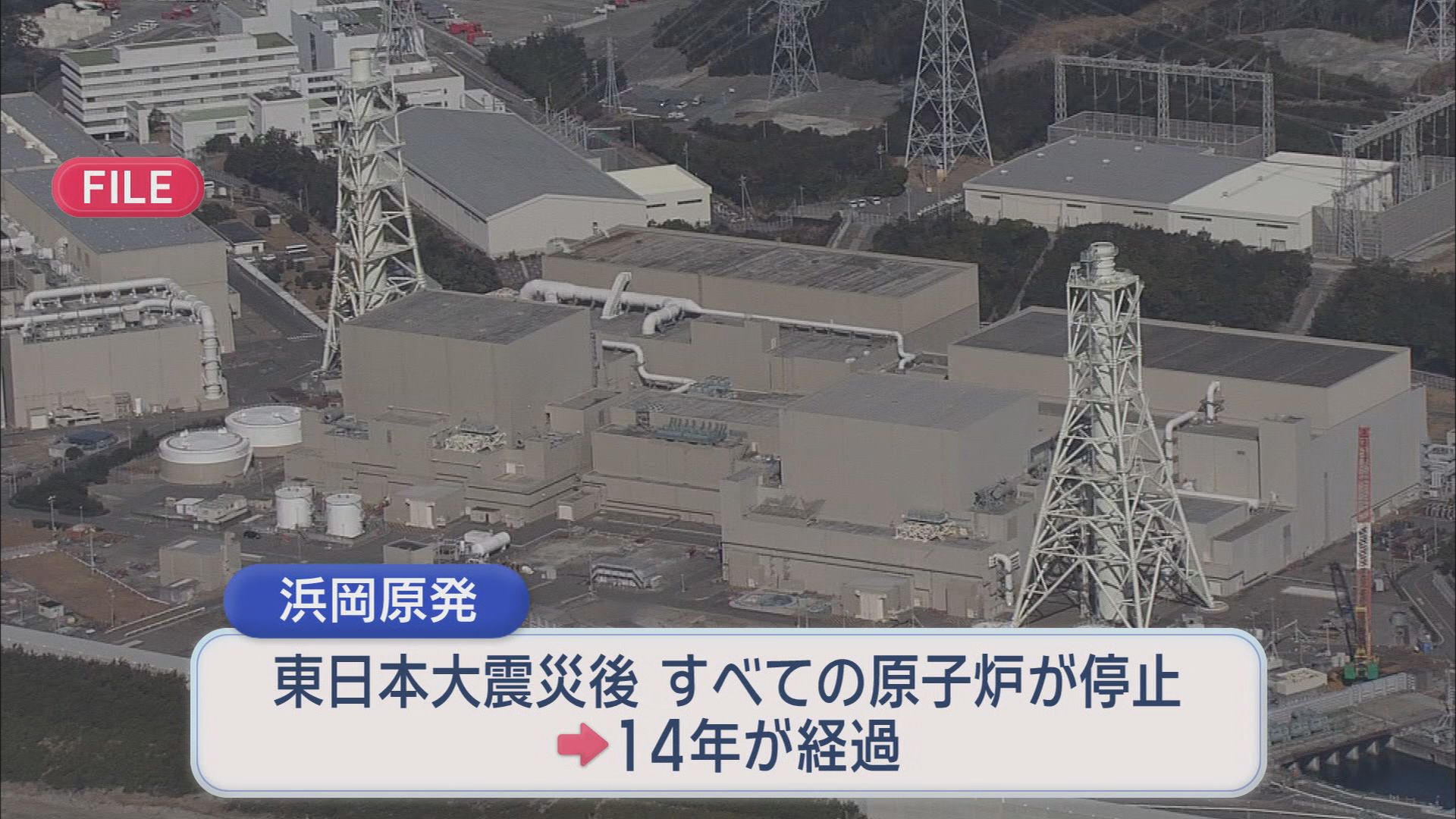 どうなる原発　高市総理初の地方出張は福島県　新潟・北海道で相次ぎ再稼働容認　静岡県内でも…
