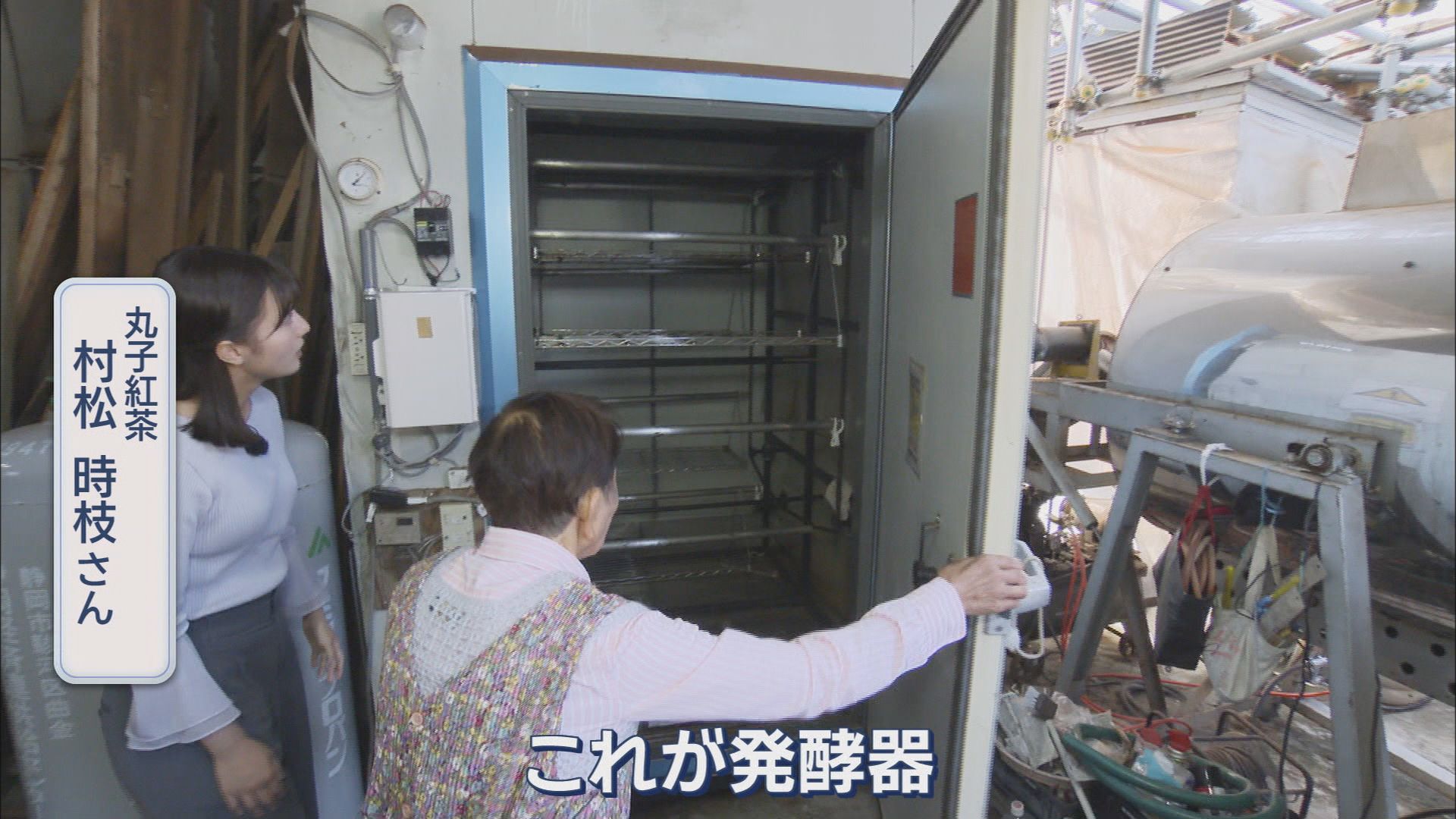 「同じ味が出せるかな」…紅茶づくりを復活させた夫の遺志を引き継いで　日本紅茶発祥の地・静岡