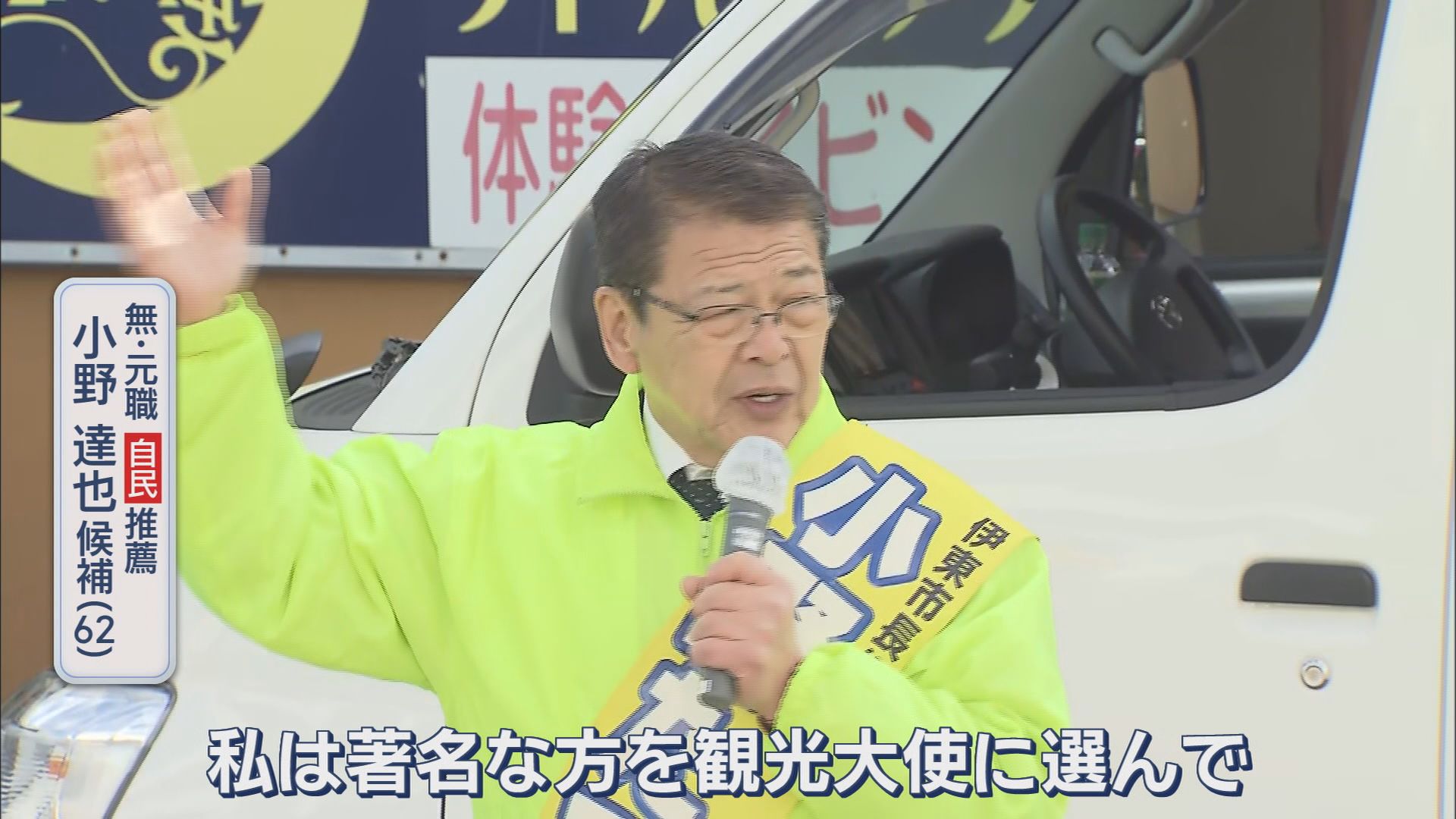 市長失職に伴う観光の街・伊東市長選…「オーバーツーリズム」に地域間で温度差も　静岡・伊東市