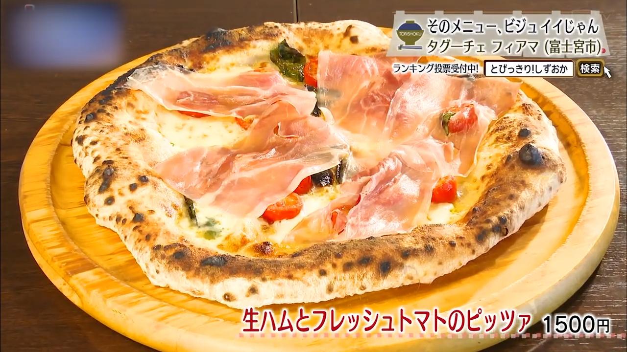 生ハムとフレッシュトマトのピッツァ（1500円）