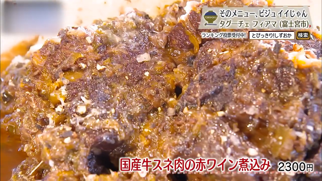 国産牛スネ肉の赤ワイン煮込み（2300円）