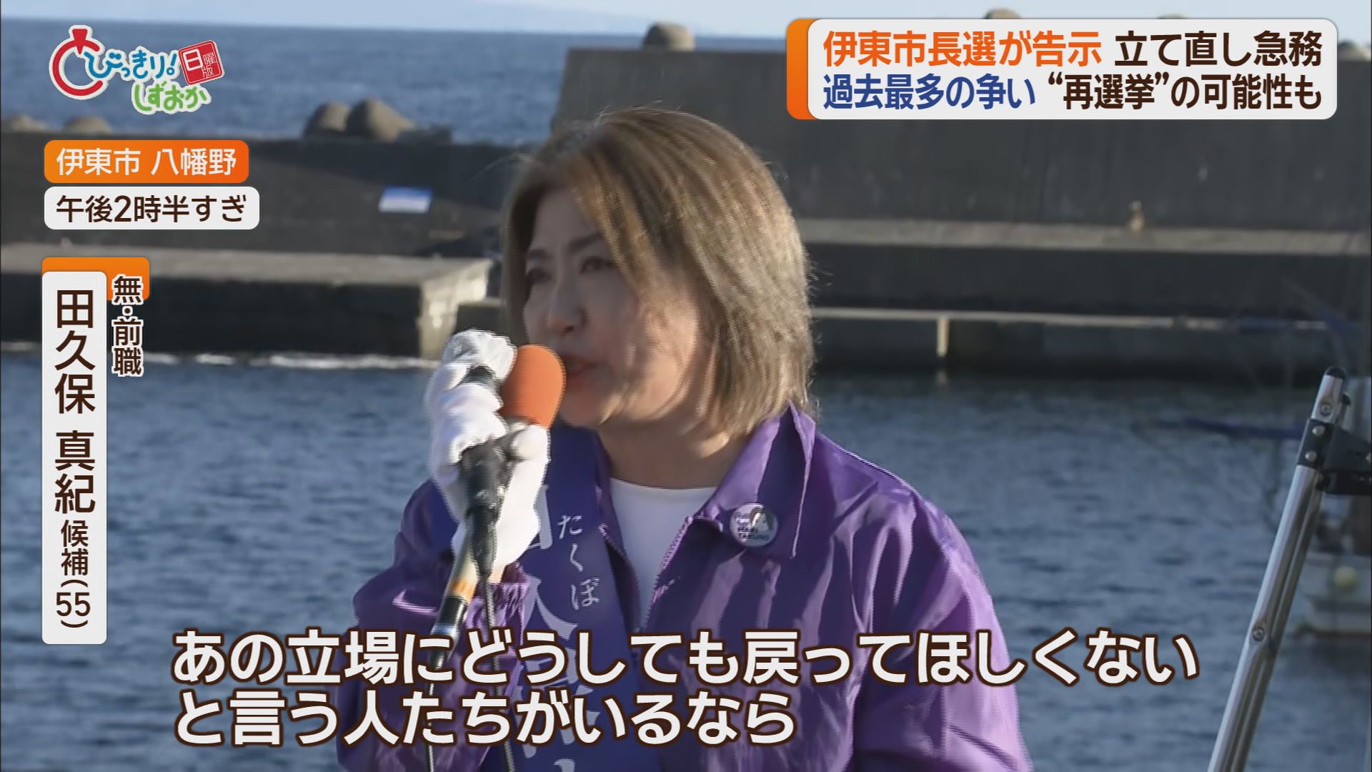 田久保真紀候補