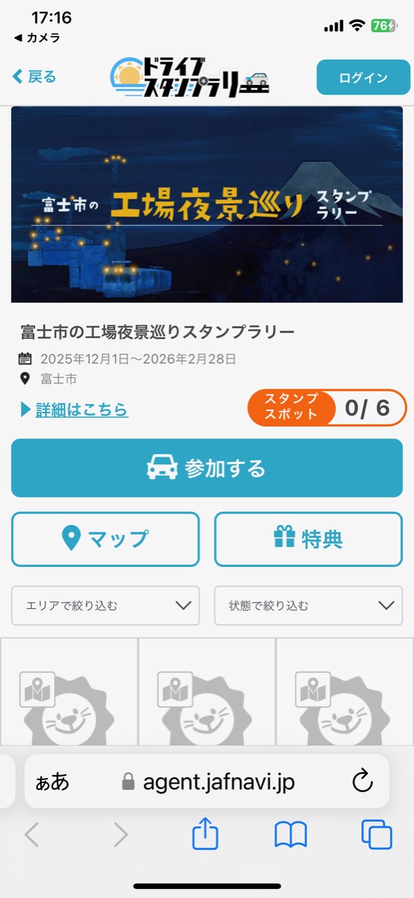 スマホでエントリー