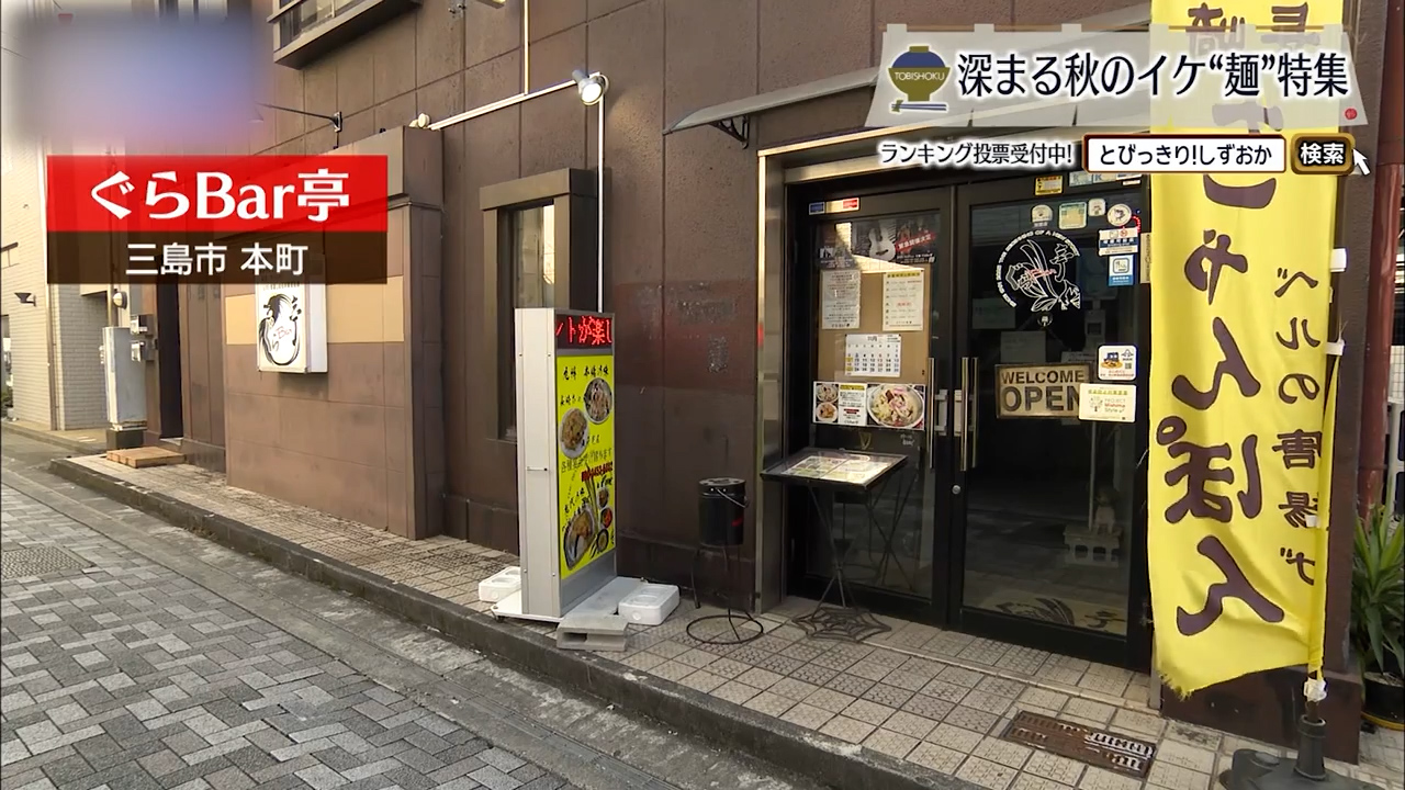 三島で啜る長崎の魂。本場のコクと激辛の熱狂　「ぐらBar亭」