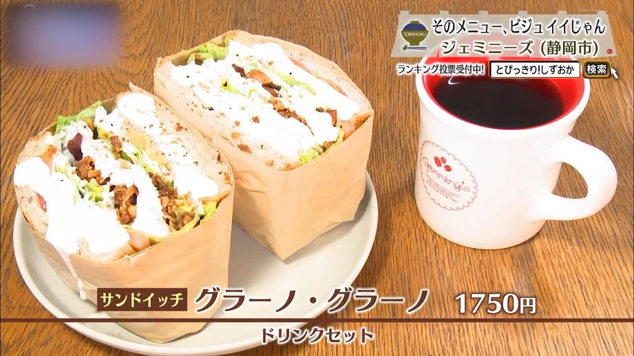 グラーノ・グラーノ（1750円）