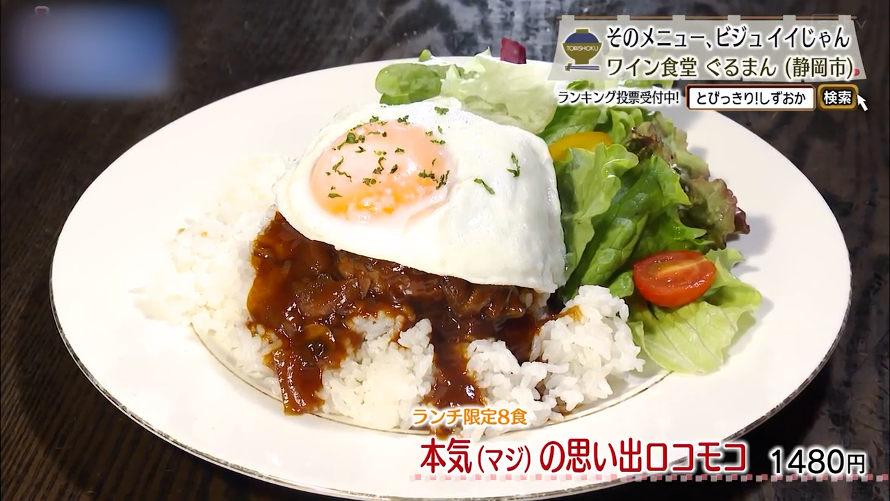 本気（マジ）の思い出ロコモコ（1480円）