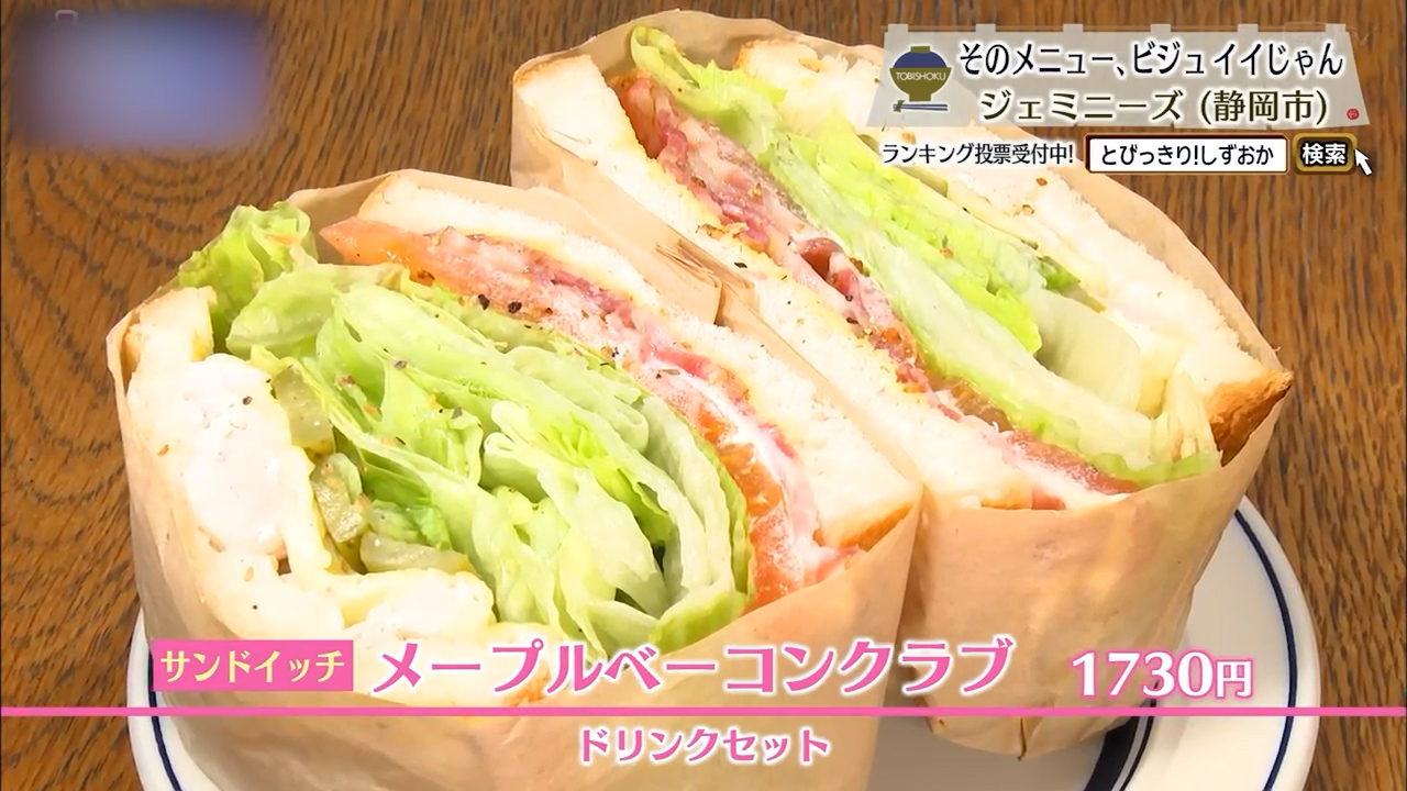 メープルベーコンクラブ（1730円）