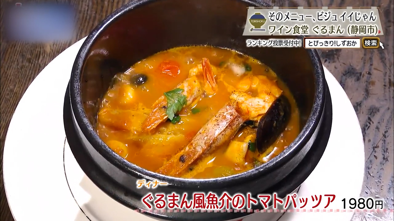 ぐるまん風 魚介のトマトパッツァ（1980円）