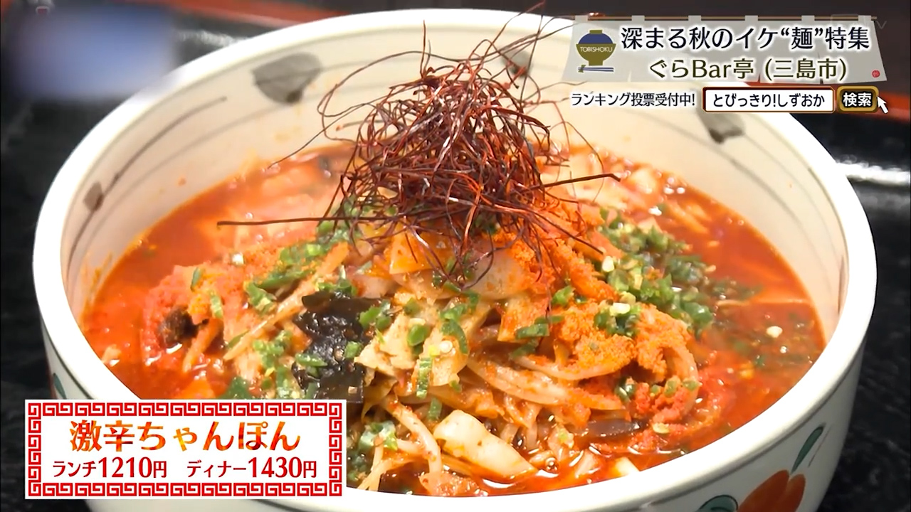 激辛ちゃんぽん（ランチ1210円/ディナー1430円）