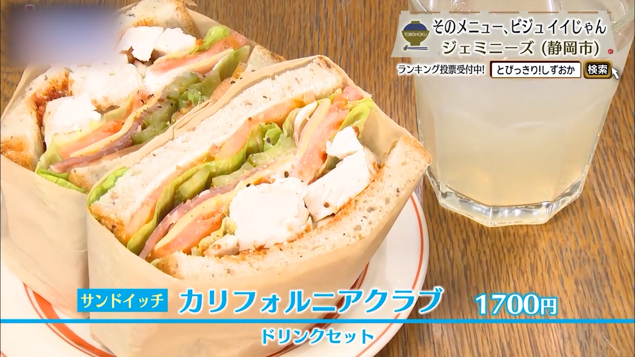 カリフォルニアクラブ（1700円）