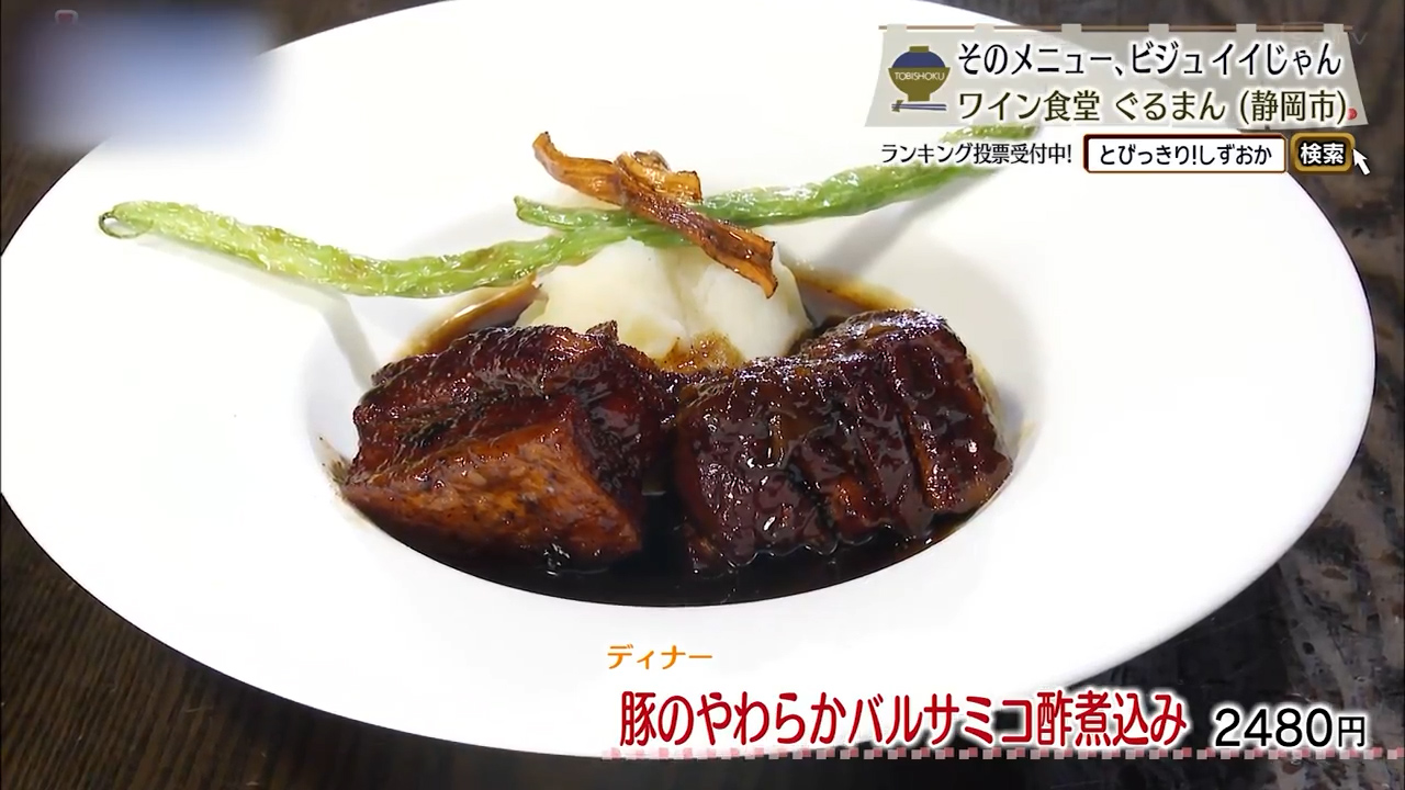 豚のやわらかバルサミコ酢煮込み（2480円）