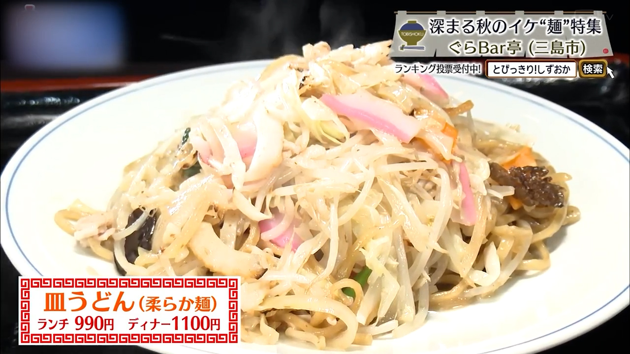 皿うどん（ランチ990円/ディナー1100円）