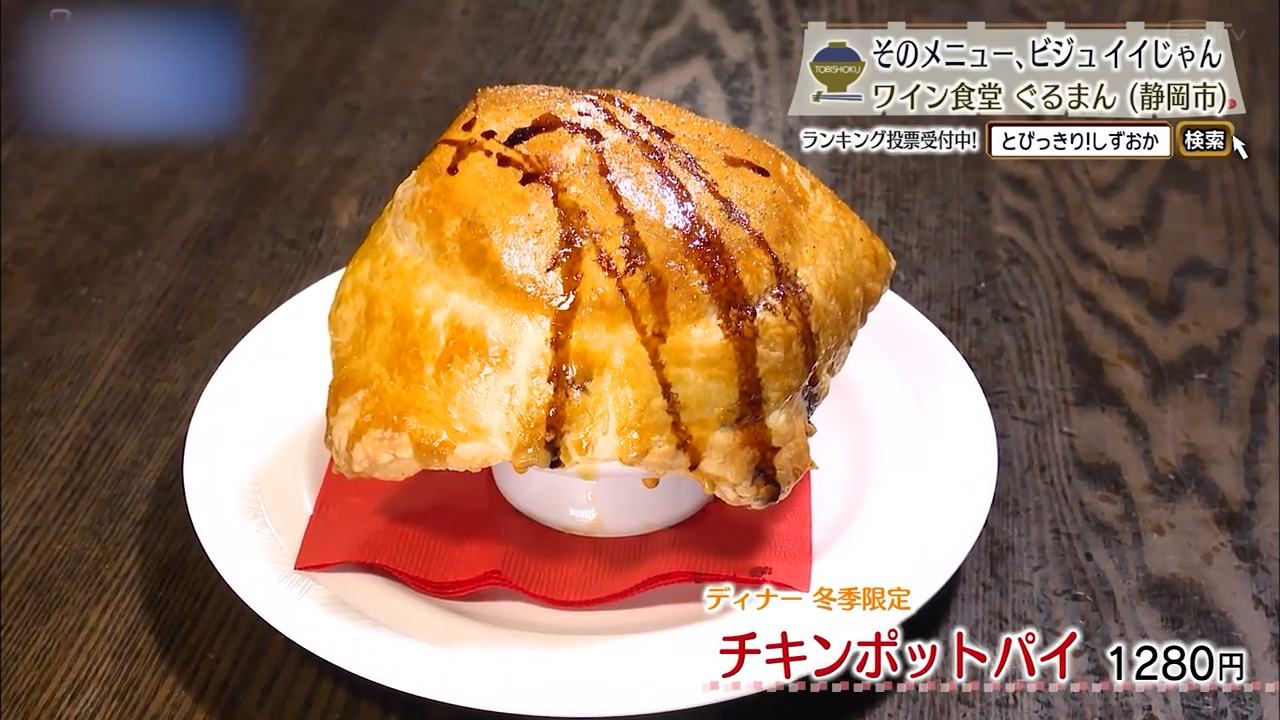 チキンポットパイ（1280円）は冬限定だ