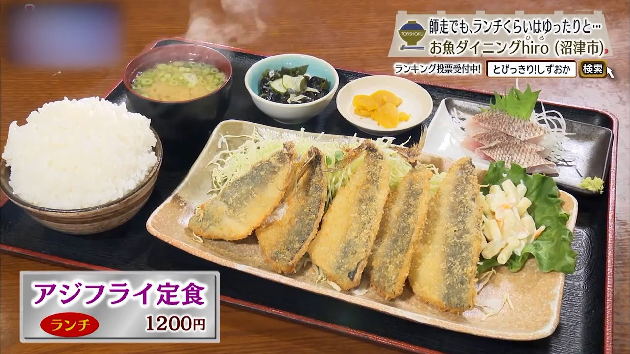 アジフライ定食（1200円）