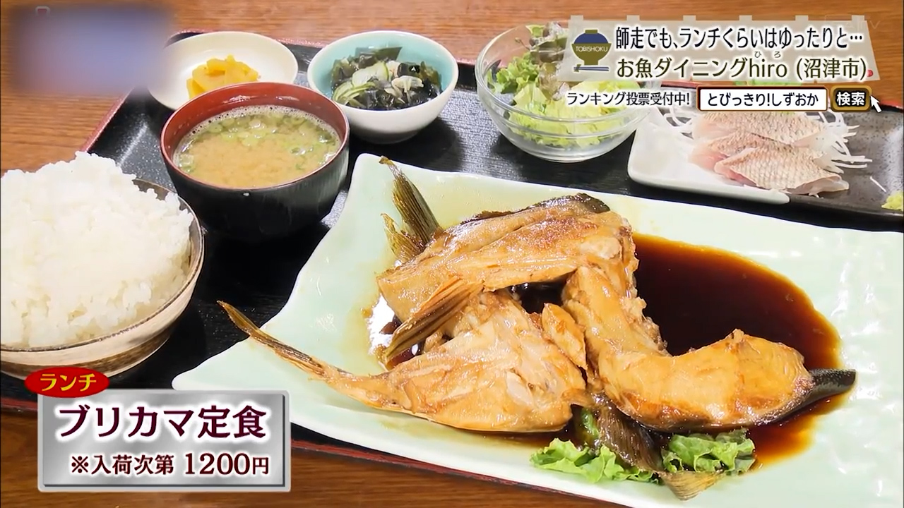 ブリカマ定食（1200円）※入荷次第