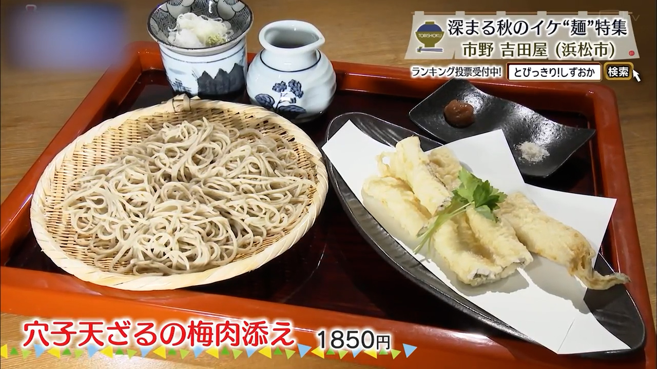 穴子天ざるの梅肉添え（1850円）