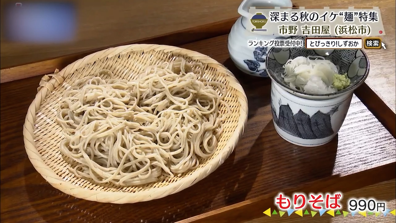 もりそば（990円）