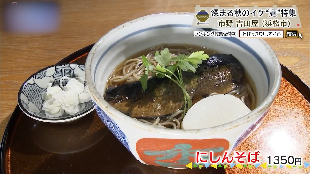 にしんそば（1350円）