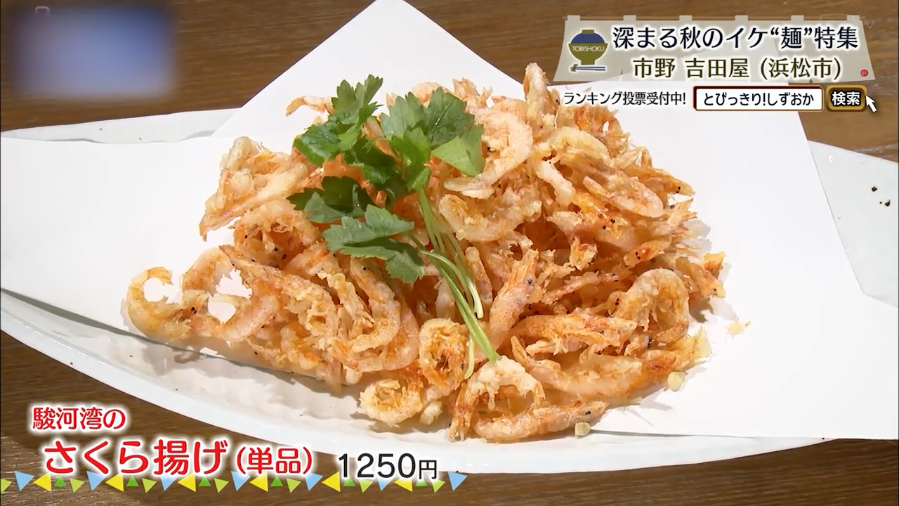 駿河湾のさくら揚げ（単品1250円）