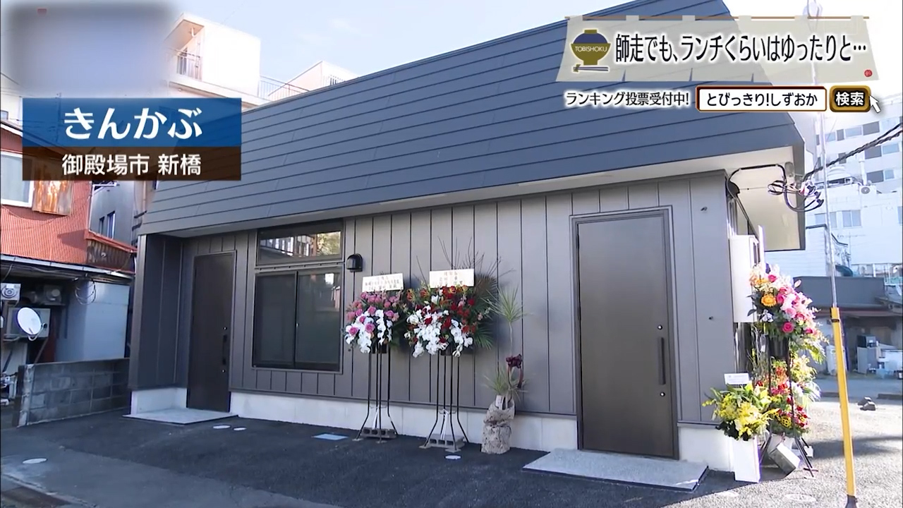 京懐石で磨いた目利きで組み立てる創作和食　御殿場市「きんかぶ」