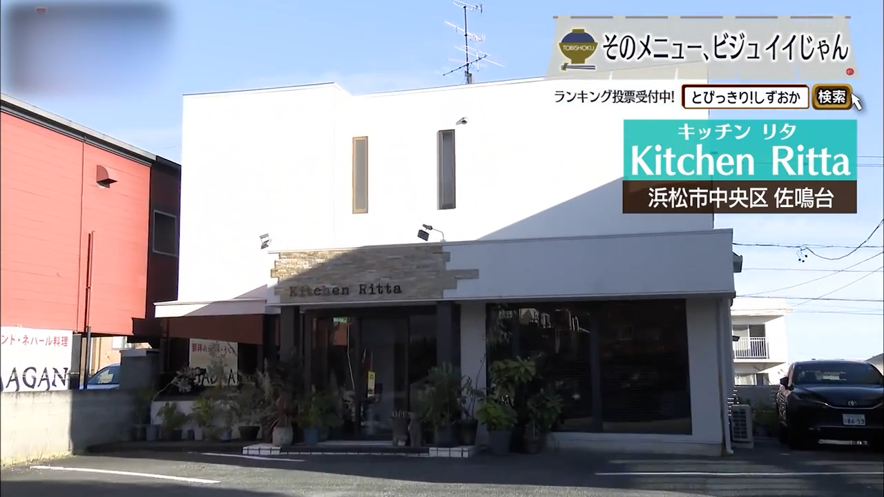 「利他」の心が空間と料理に宿る大人の洋食　浜松市「キッチン リタ」