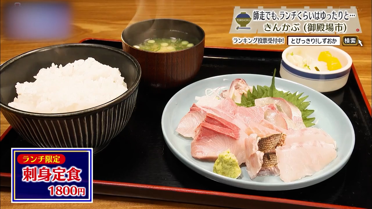 刺身定食（1800円）ランチ限定