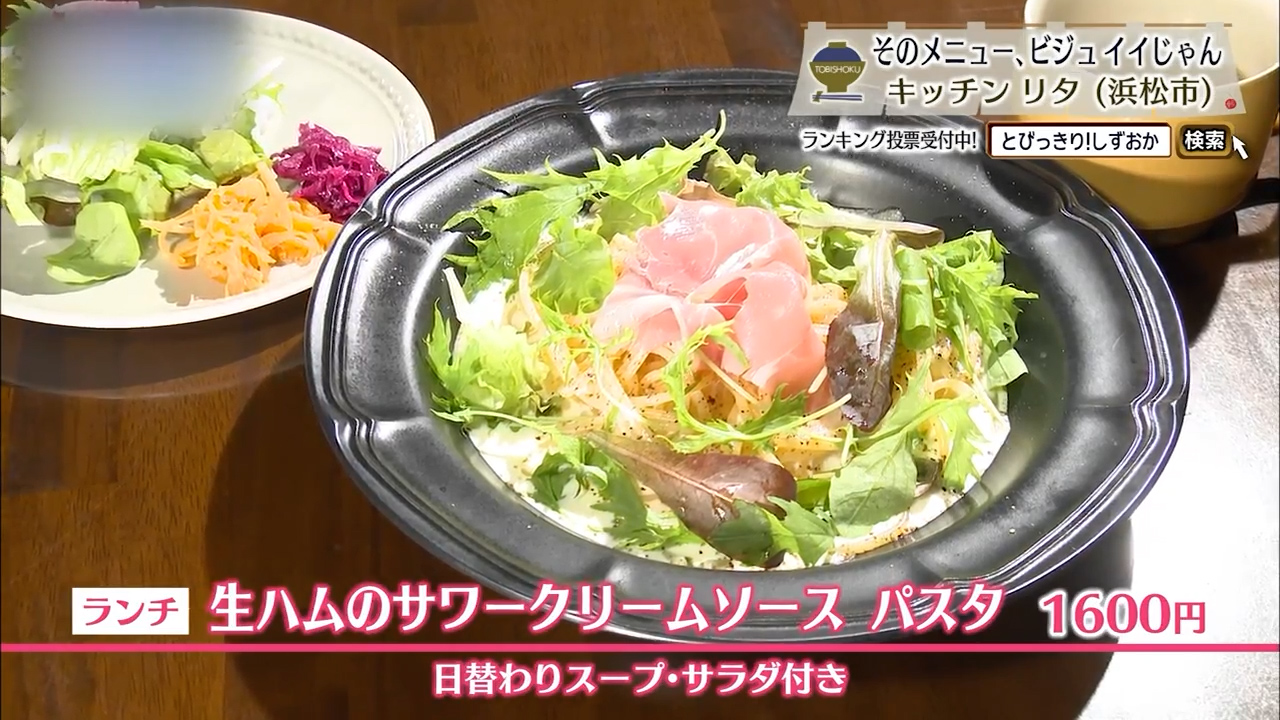 生ハムのサワークリームソースパスタ（1600円）