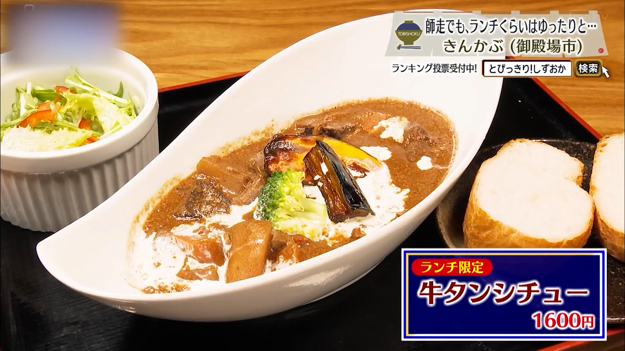 牛タンシチュー（1600円）