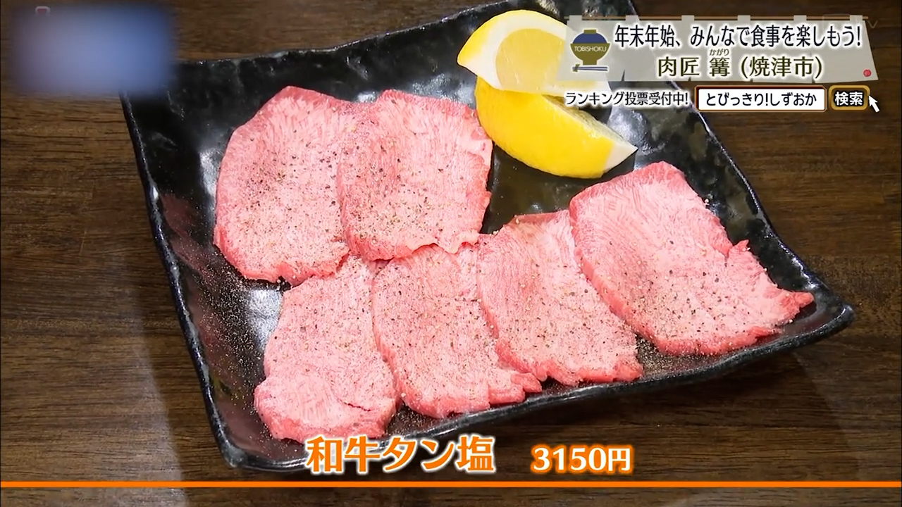 和牛タン塩（3150円）