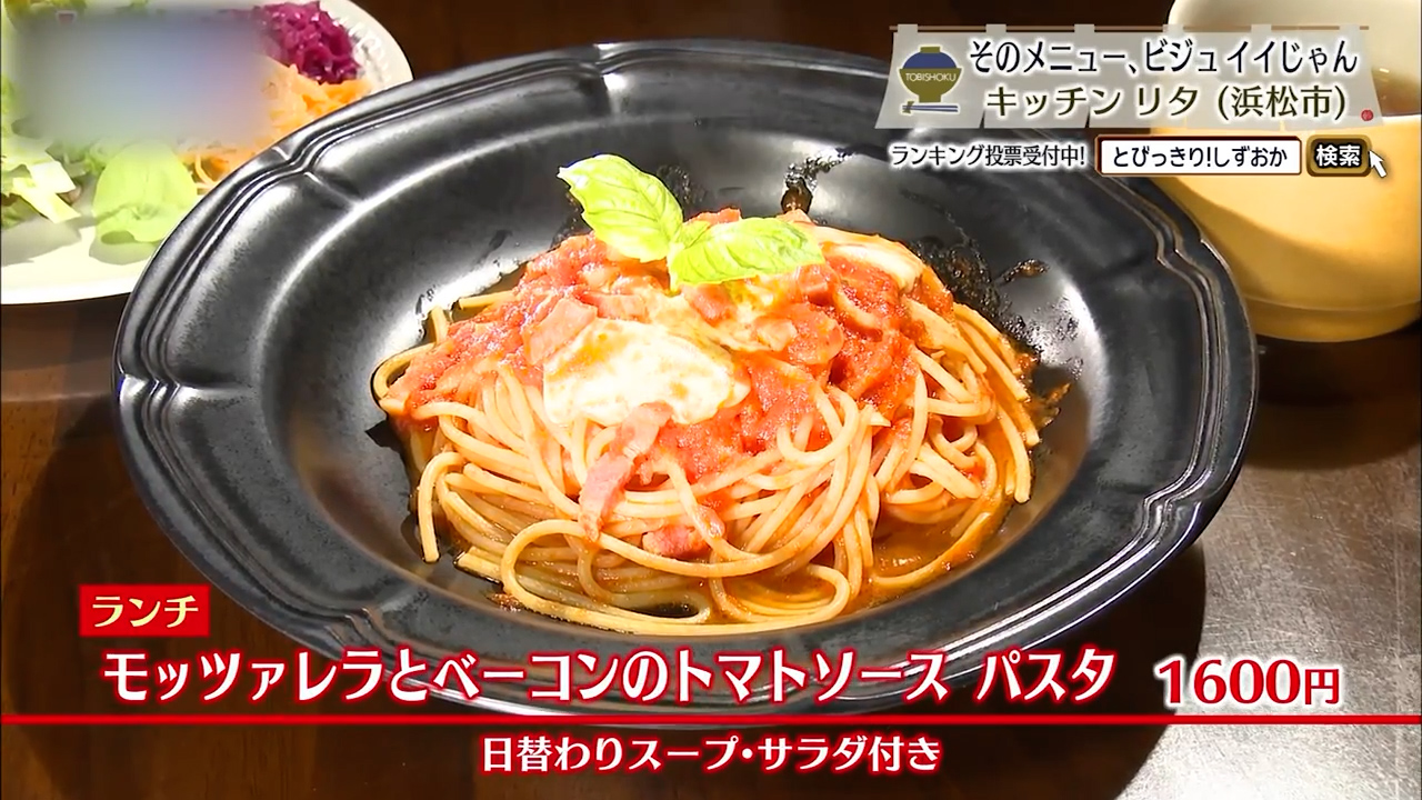 モッツァレラとベーコンのトマトソースパスタ（1600円）