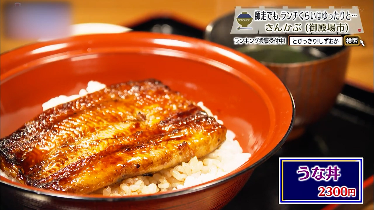 うな丼（2300円）