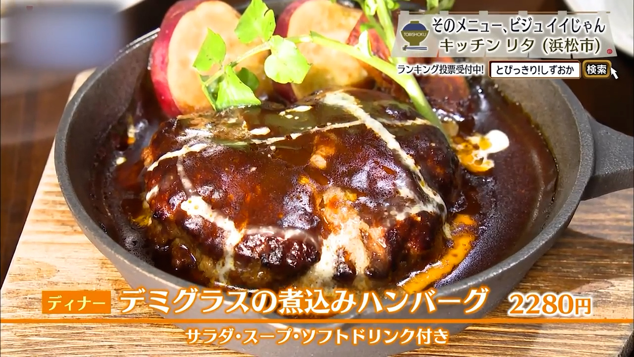 デミグラスの煮込みハンバーグ（2280円）