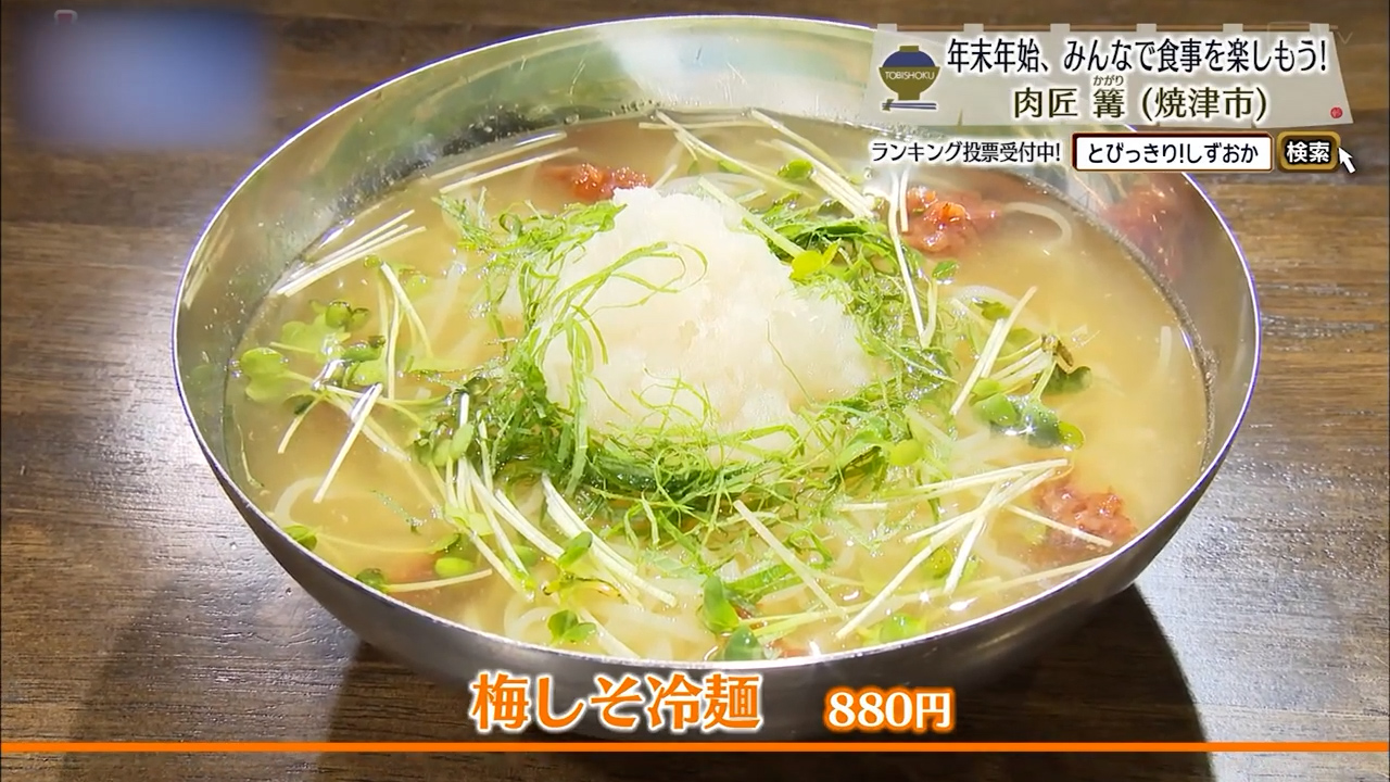 梅しそ冷麺（880円）