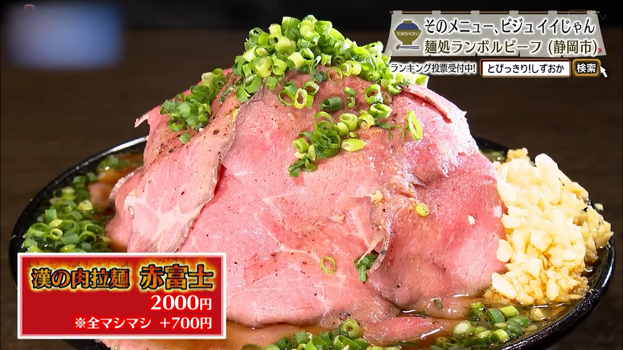 赤富士（2000円、全マシマシ＋700円）