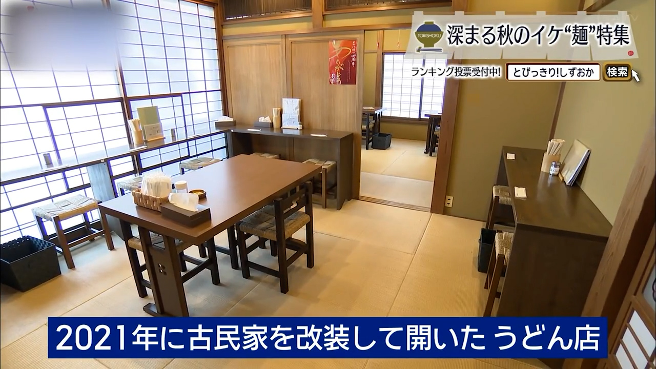 古民家で啜る、富士湧水ポークと自家製麺のコシ　御殿場市「まえはら」