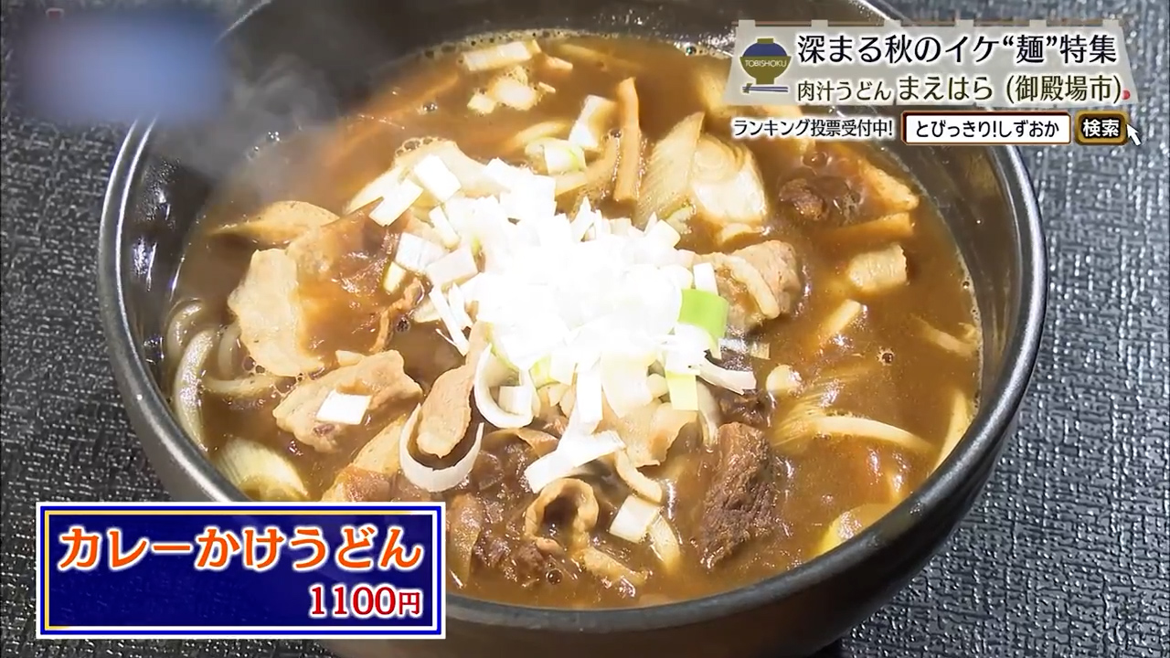 カレーかけうどん（1100円）