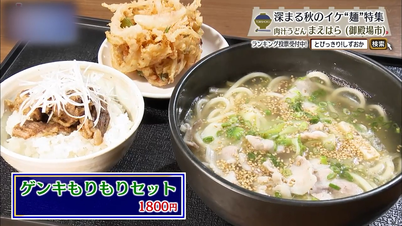 ゲンキもりもりセット（1800円）