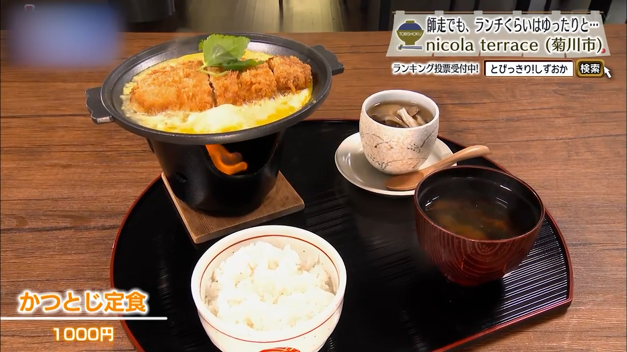 かつとじ定食（1000円）