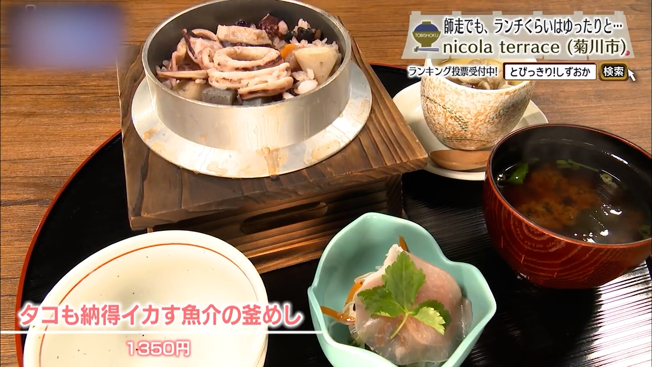 タコも納得イカす魚介の釜めし　（1350円）