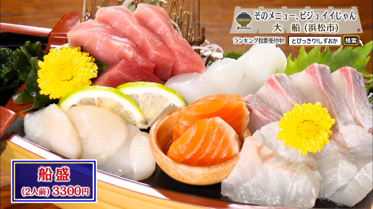 船盛（2人前・3300円）