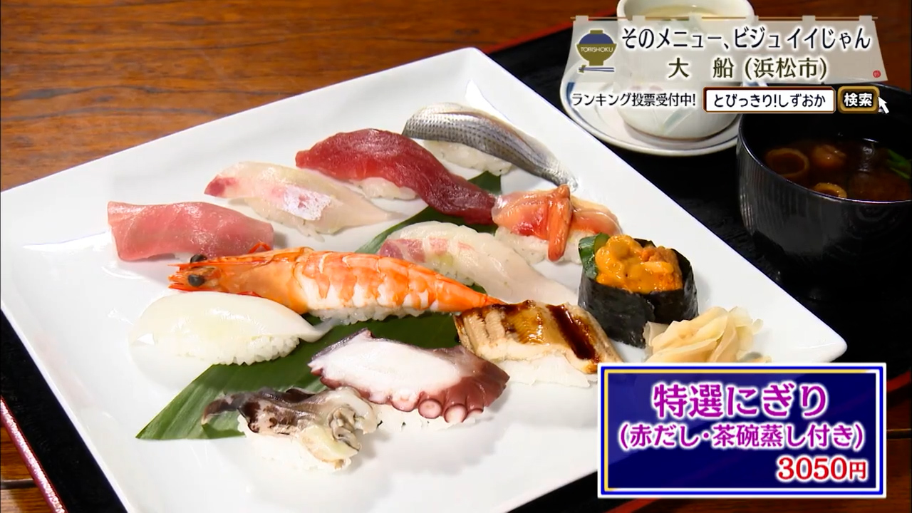 特選にぎり（3050円）